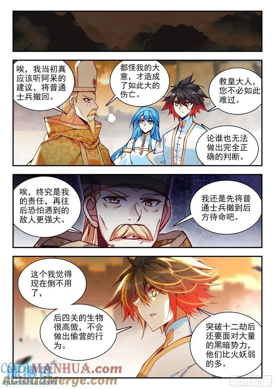 善良的阿呆漫画,183 巨翼幽冥王（上）2图