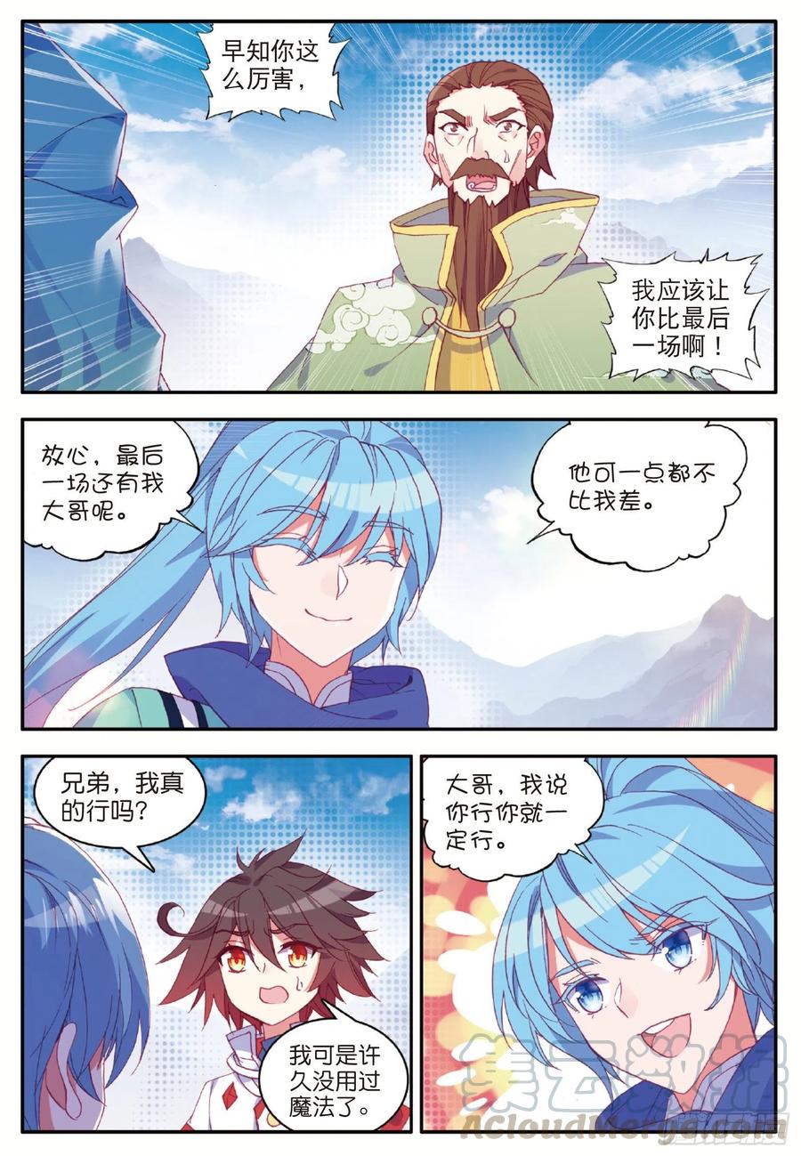 善良的阿呆动漫第一季免费观看漫画,第九十四话 最后一战2图