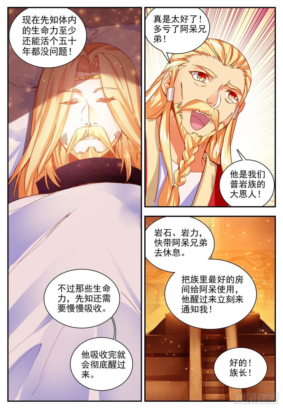 善良的阿呆小说免费阅读漫画,第一百一十二话 前往精灵2图