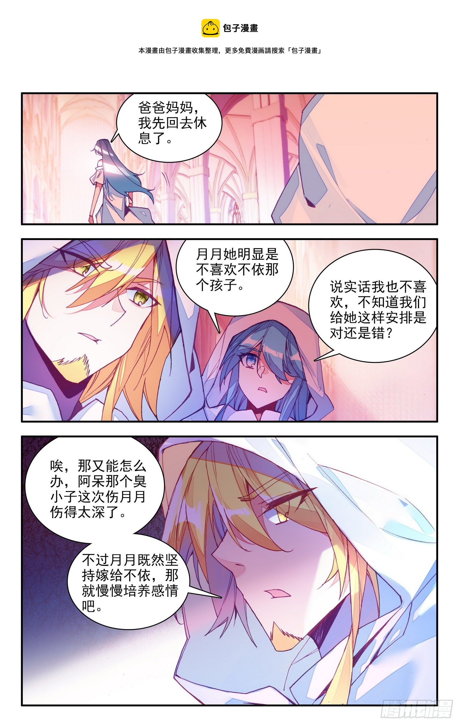 善良的阿呆第2季什么时候出?漫画,第一百四十话 宾客齐至 上1图