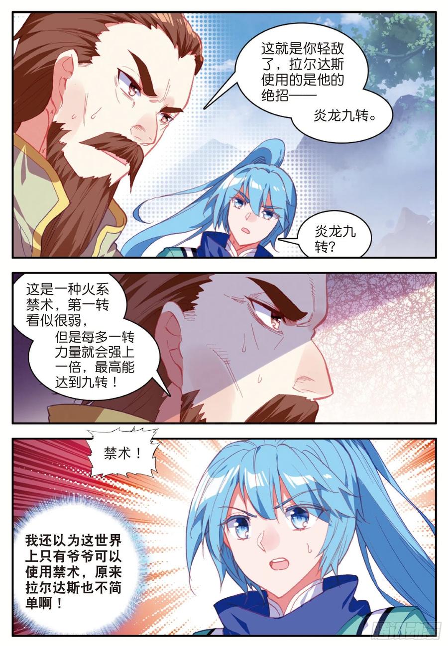 善良的阿呆第二季在线观看漫画,第九十五话 炎龙九转1图