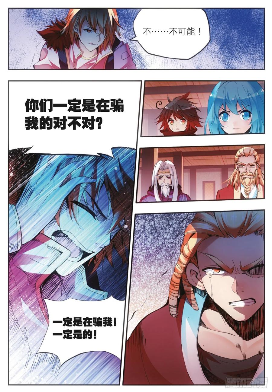 善良的阿呆txt下载全本漫画,第三十九话 凶手显形1图