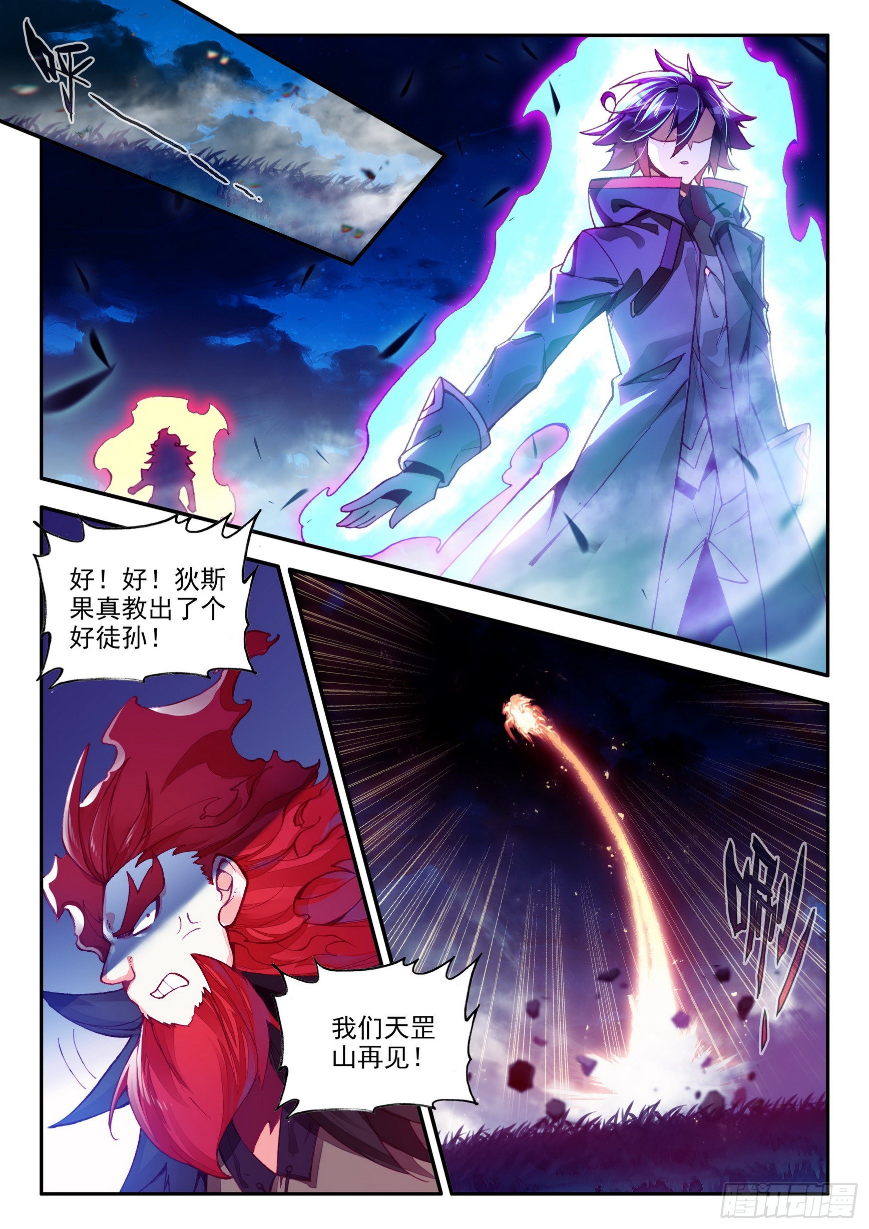 善良的阿呆小说免费阅读漫画,第一百五十三话 西方剑圣 下1图