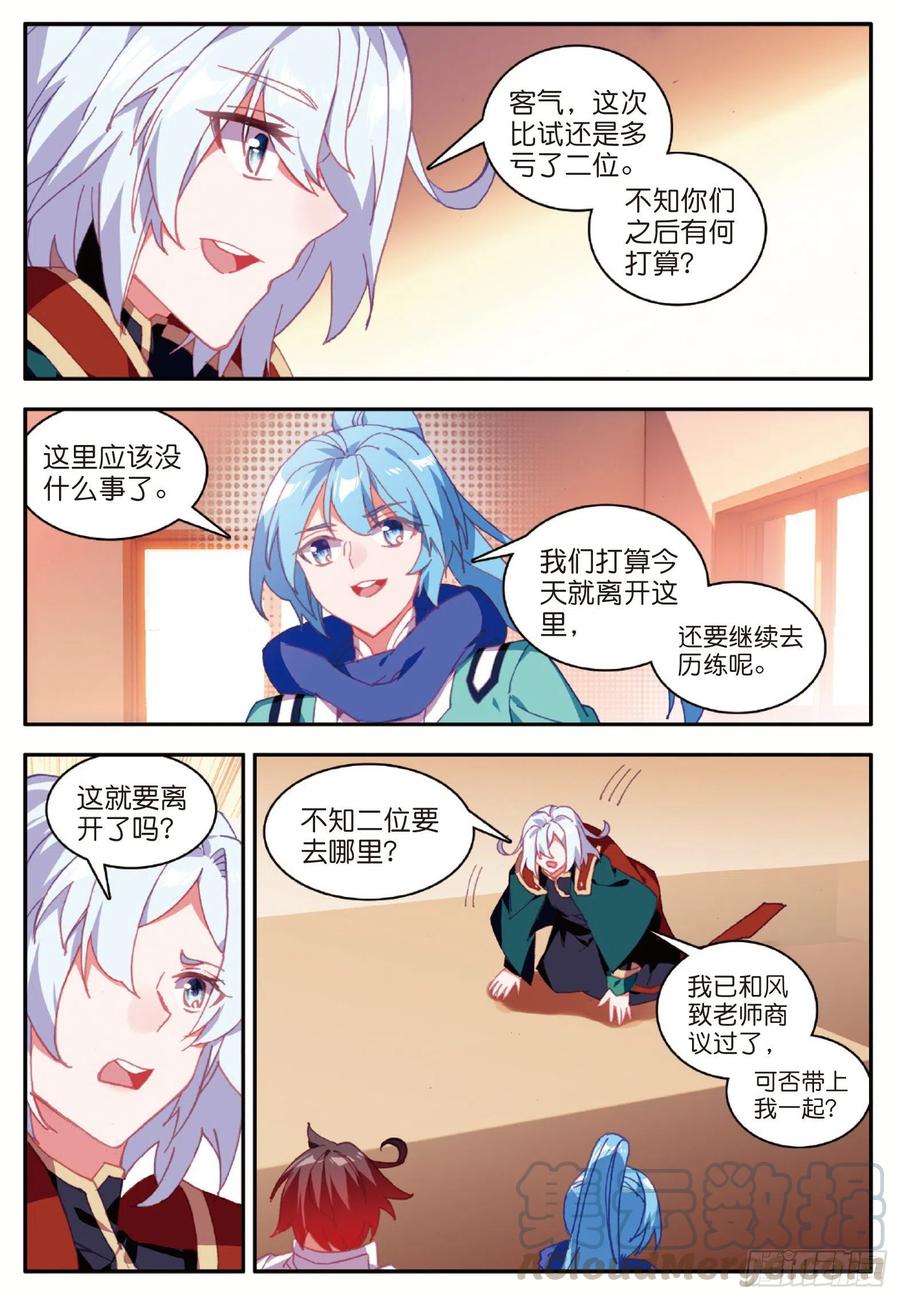 善良的阿呆第二季在线观看漫画,第九十八话 拉尔达斯的觉悟2图