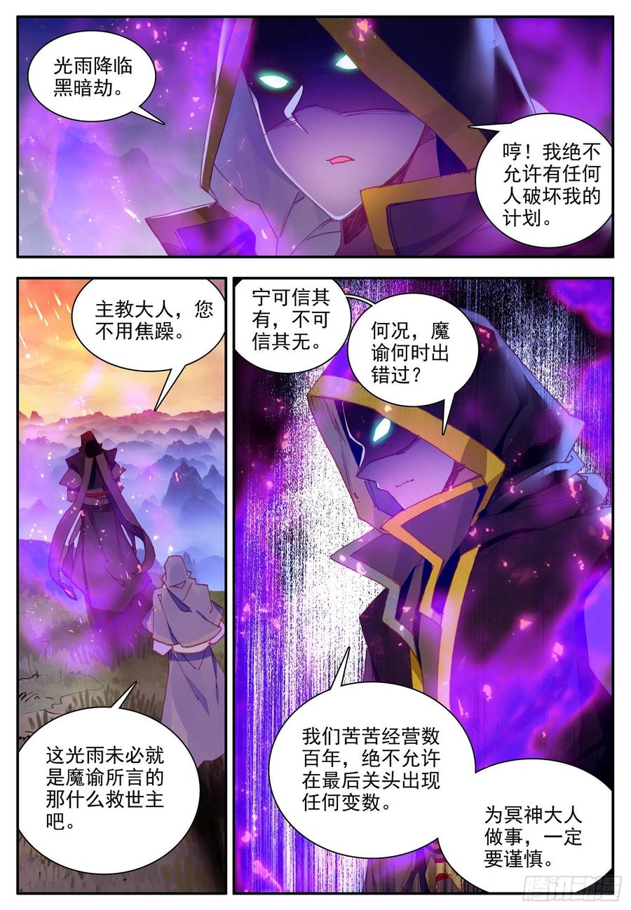 善良的阿呆第二季动漫免费观看全集完整版漫画,第一百一十话 先知将亡1图