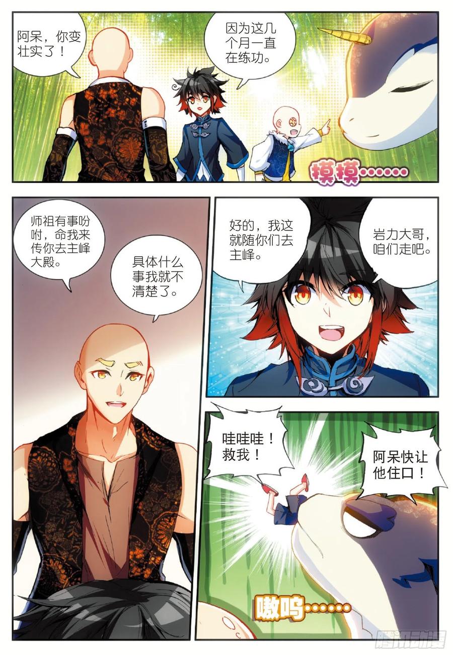 善良的阿呆动漫第二季漫画,第五十三话 圣邪孵化2图