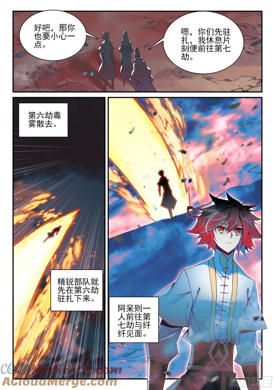 善良的阿呆漫画免费看下拉式漫画,第一百七十七话 纤纤被俘 下1图