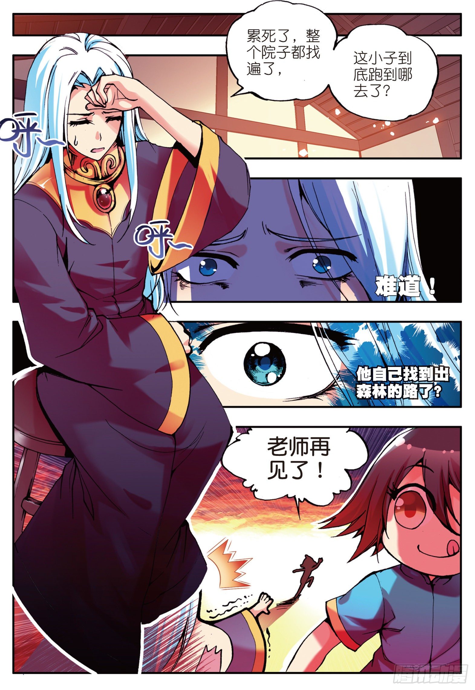 善良的阿呆漫画全集免费观看漫画,第十一话 离别2图