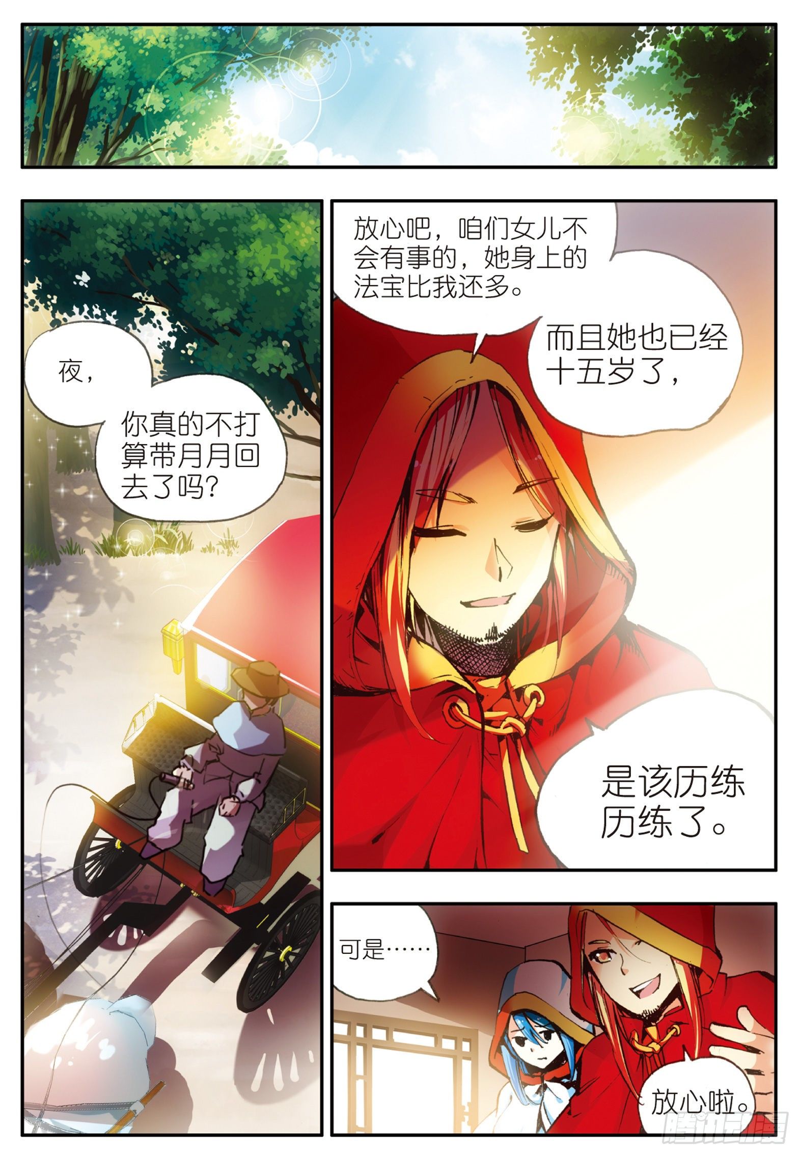 善良的阿呆第2季什么时候出?漫画,第二十六话 液态真气2图