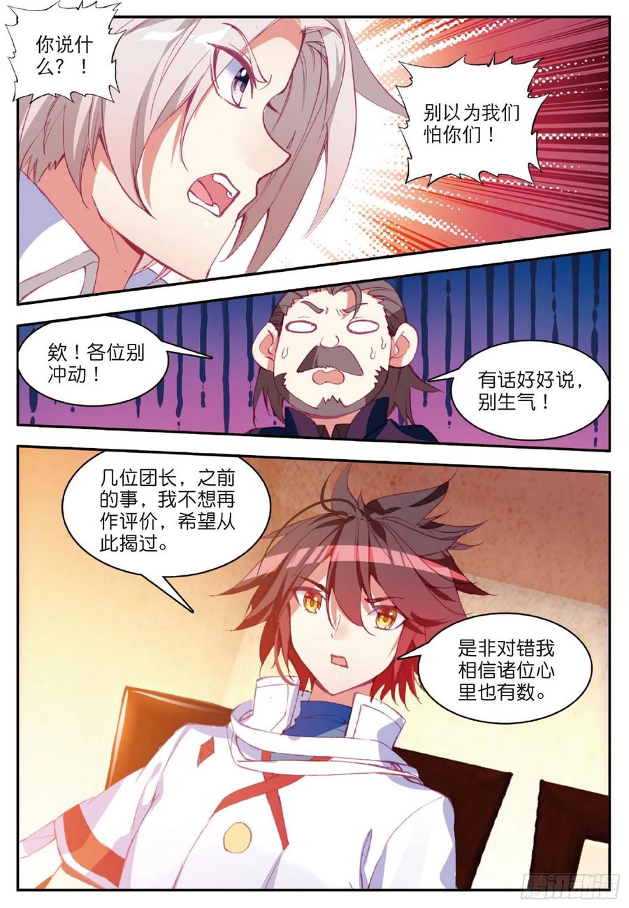 善良的阿呆动漫第二季漫画,第八十五话 天金山脉2图