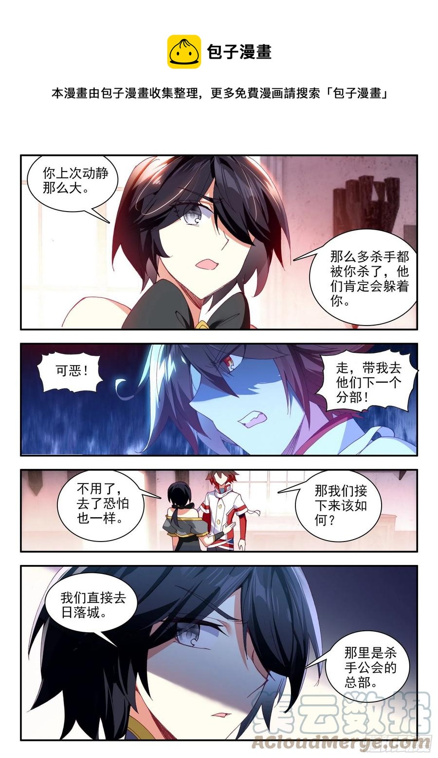 善良的阿呆漫画,第一百三十一话 杀手总会 上1图