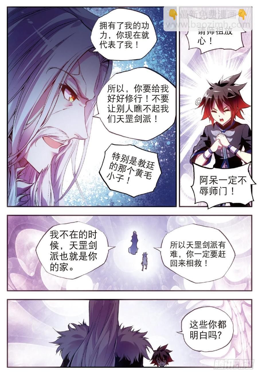 善良的阿呆漫画,第五十四话 剑圣传功1图