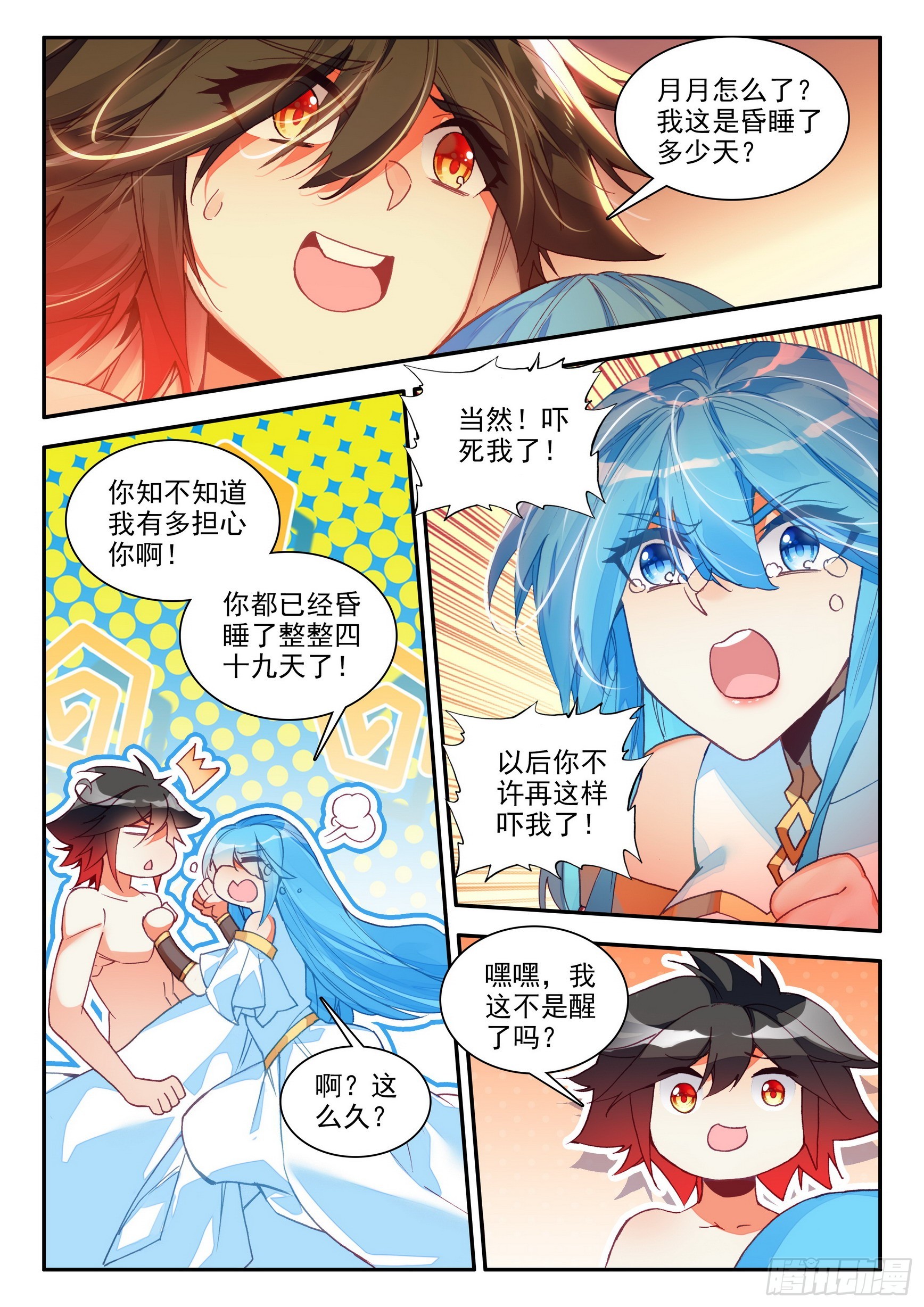 善良的阿呆漫画免费阅读全集下拉式六漫画漫画,第一百六十一话 三探死亡 上2图