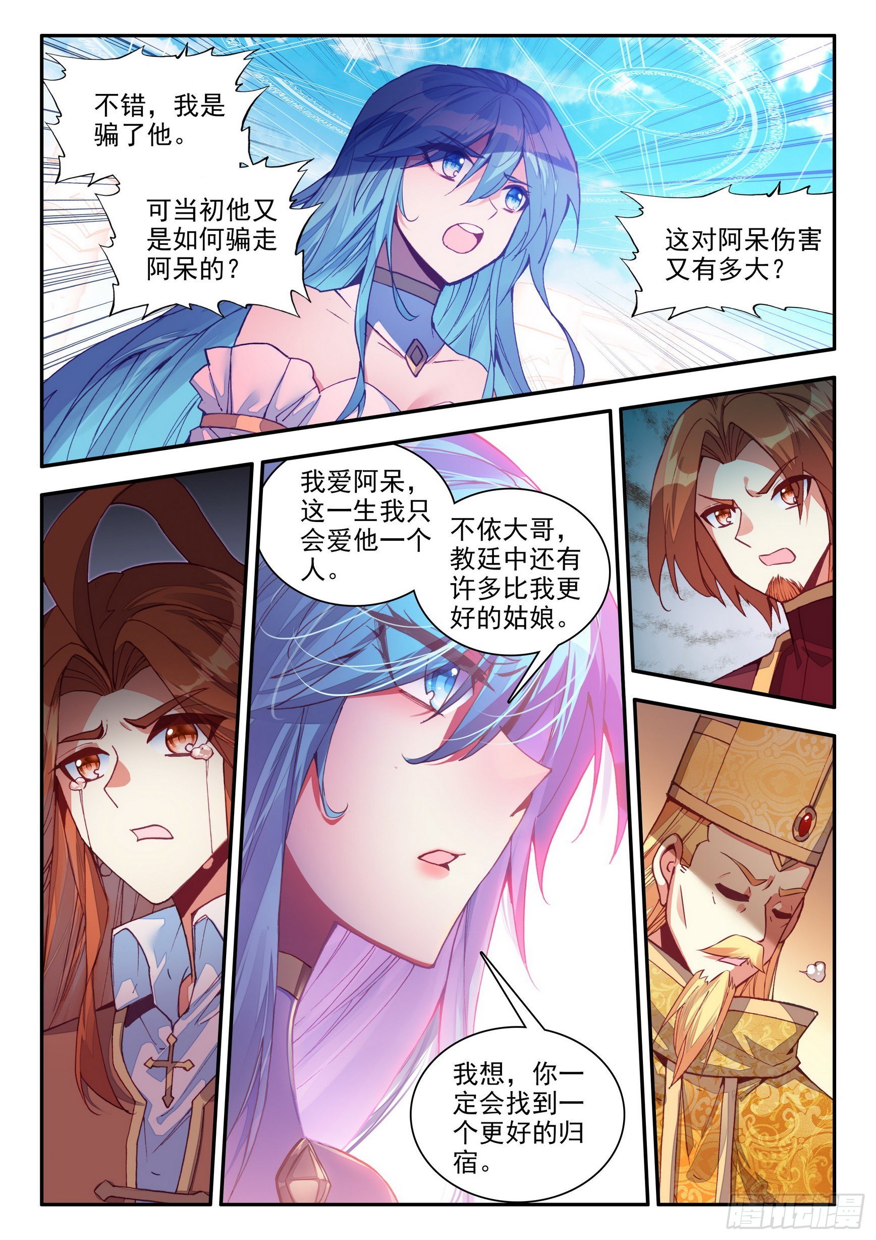 善良的阿呆免费读漫画下拉式古风漫画,第一百四十八话 间谍出现 上1图