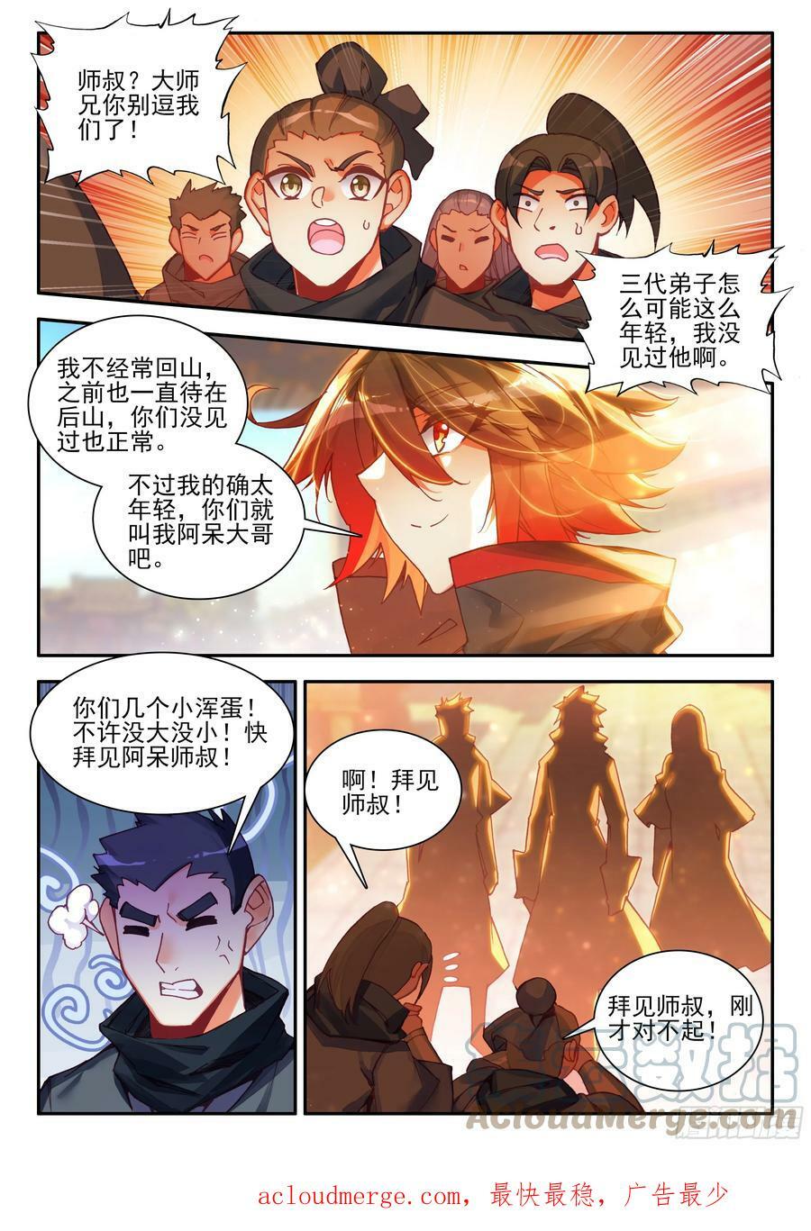 善良的阿呆终于去见老师漫画,第一百六十六话 返回天罡 下1图