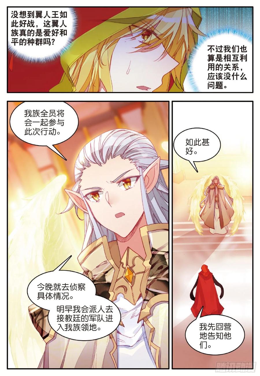 善良的阿呆玄月漫画,第一百零五话 翼人之王1图