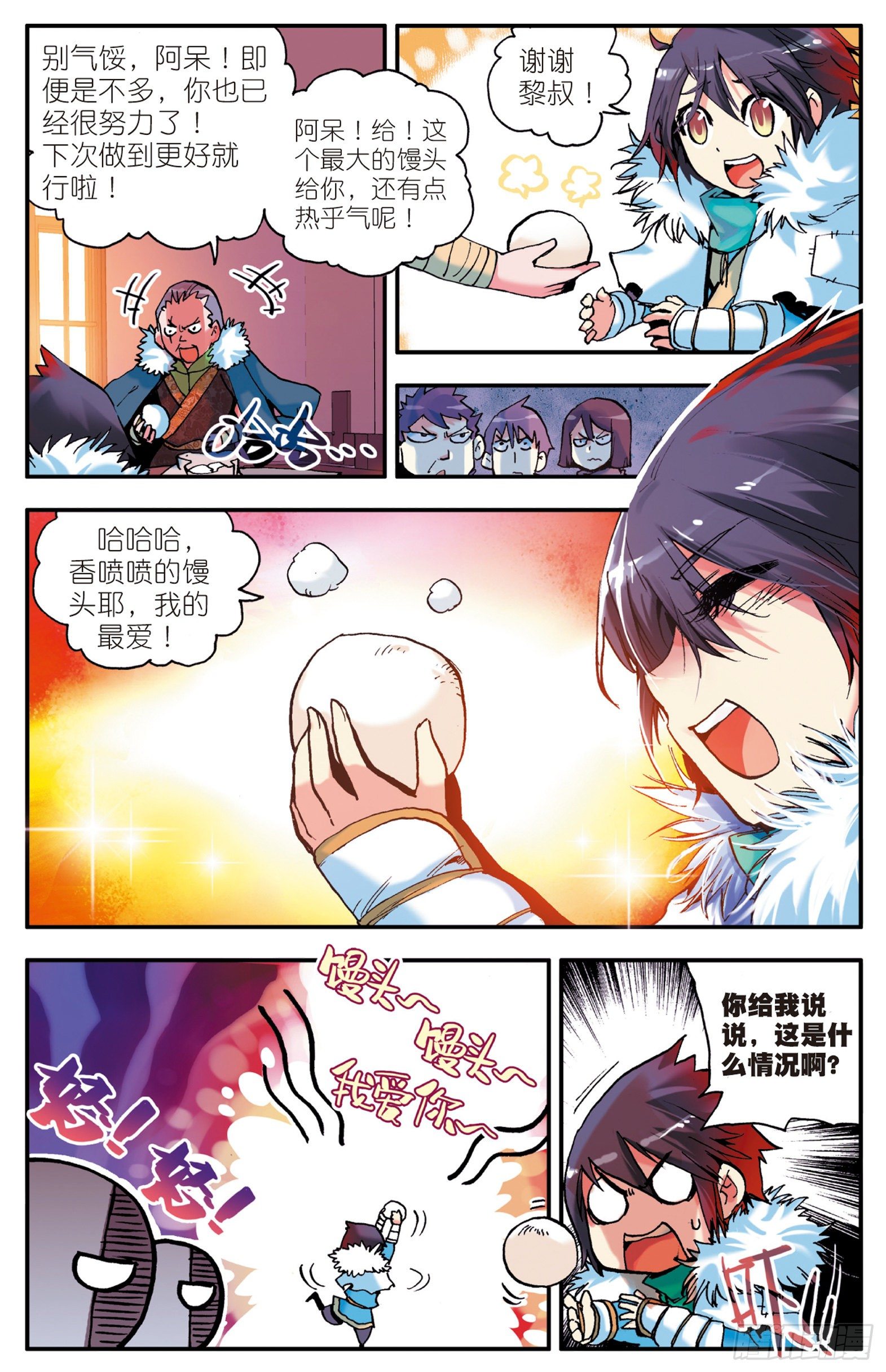 善良的阿呆丫头的结局漫画,第一话 寒冷小城1图