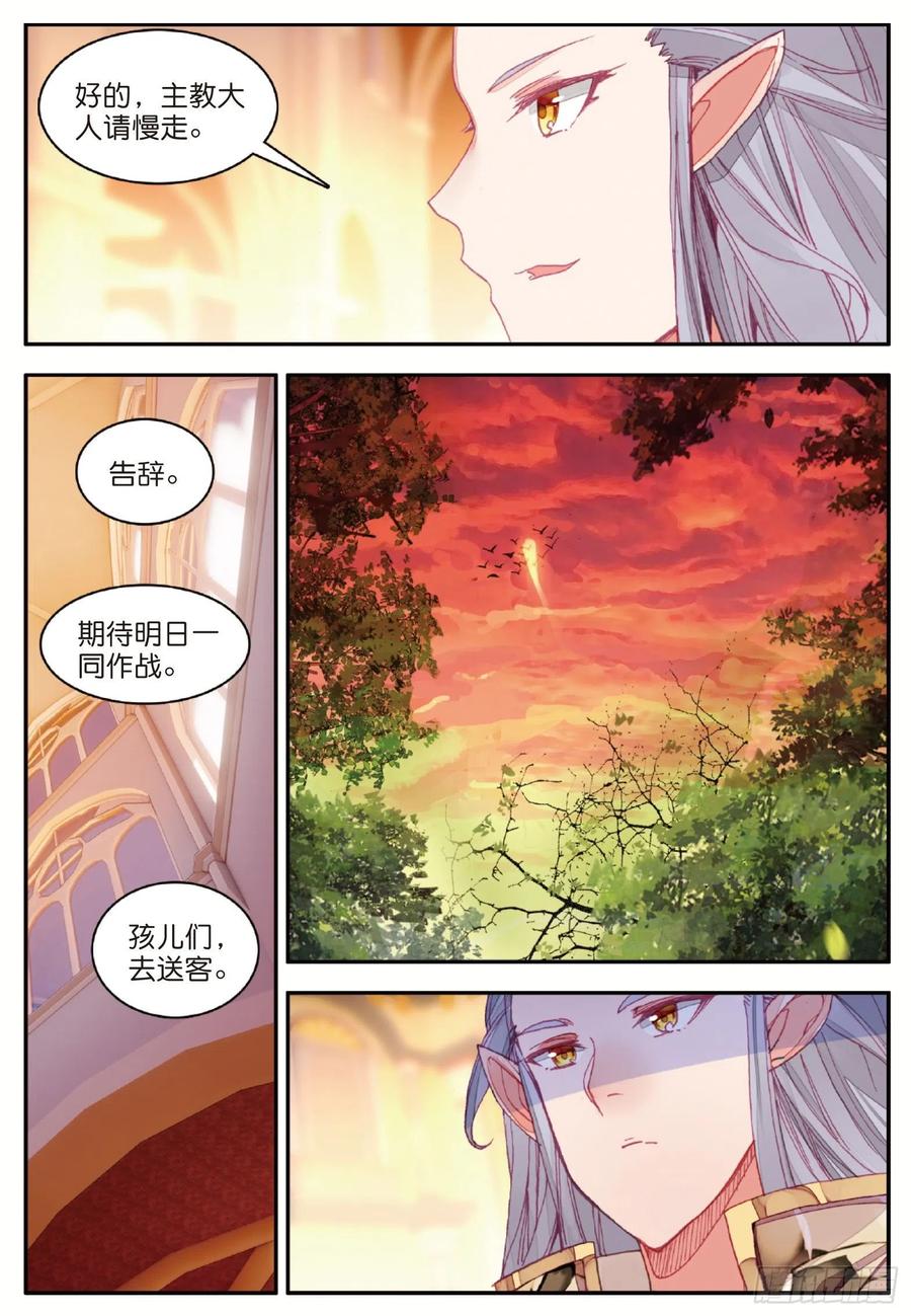 善良的阿呆玄月漫画,第一百零五话 翼人之王2图