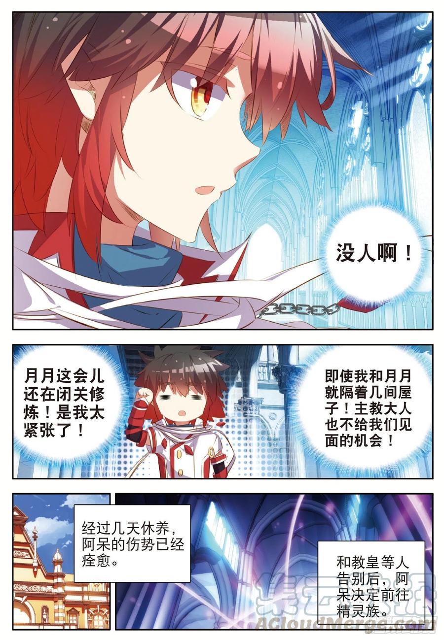 善良的阿呆动3漫免费观看完整版星辰4 2不要会哔哔漫画,第六十三话 离开教廷1图