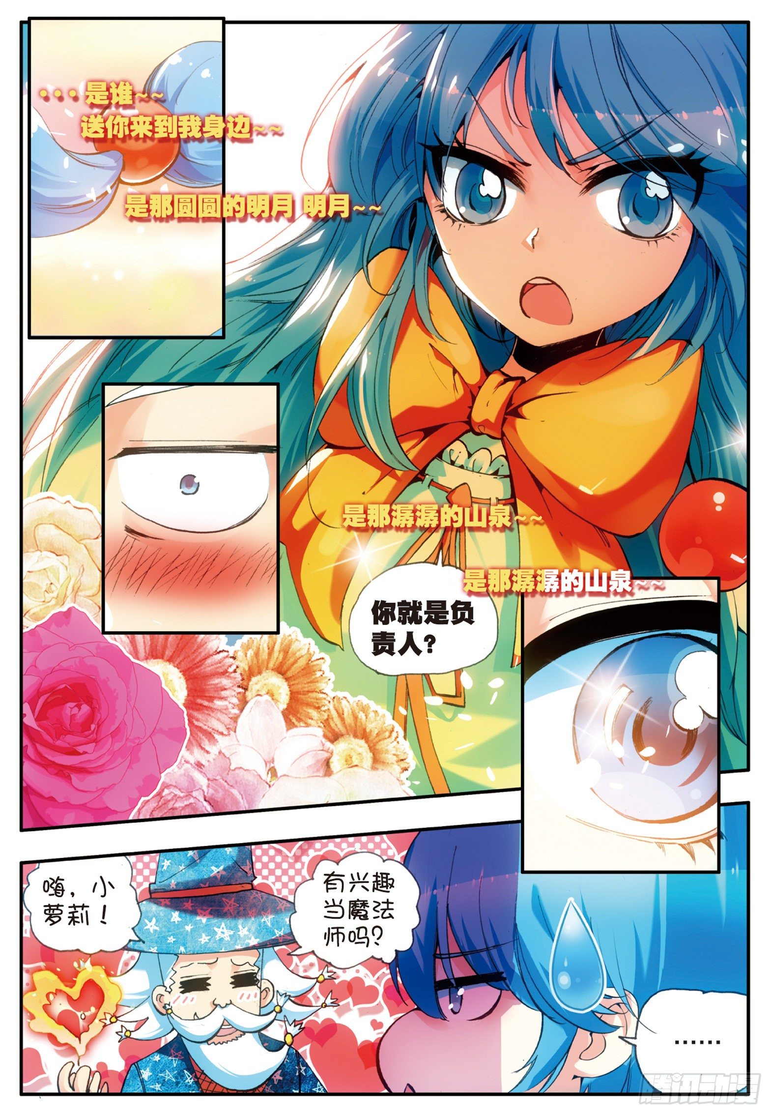 善良的阿呆动漫全集免费观看樱花漫画,第十九话 刁蛮少女1图