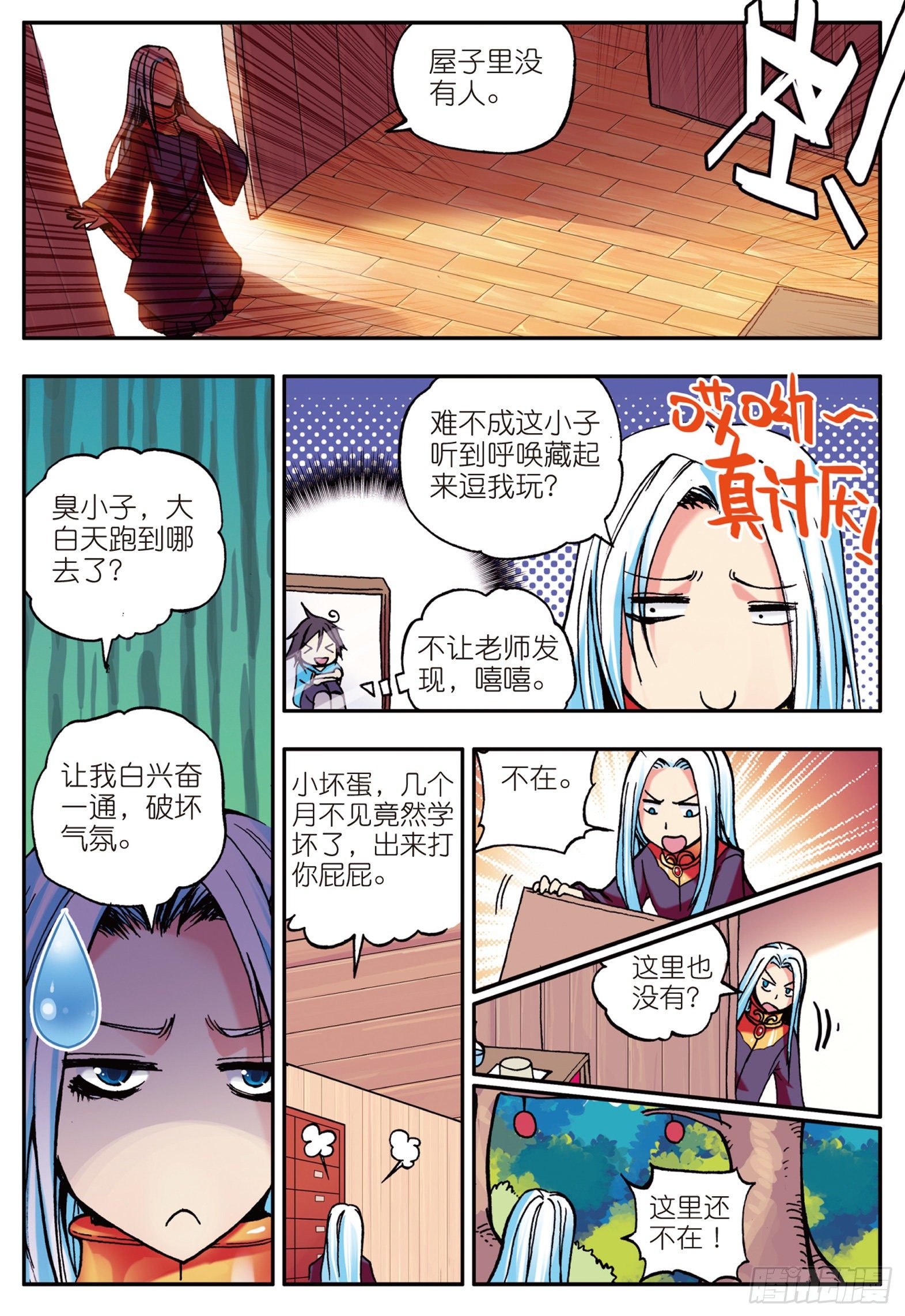 善良的阿呆漫画全集免费观看漫画,第十一话 离别1图