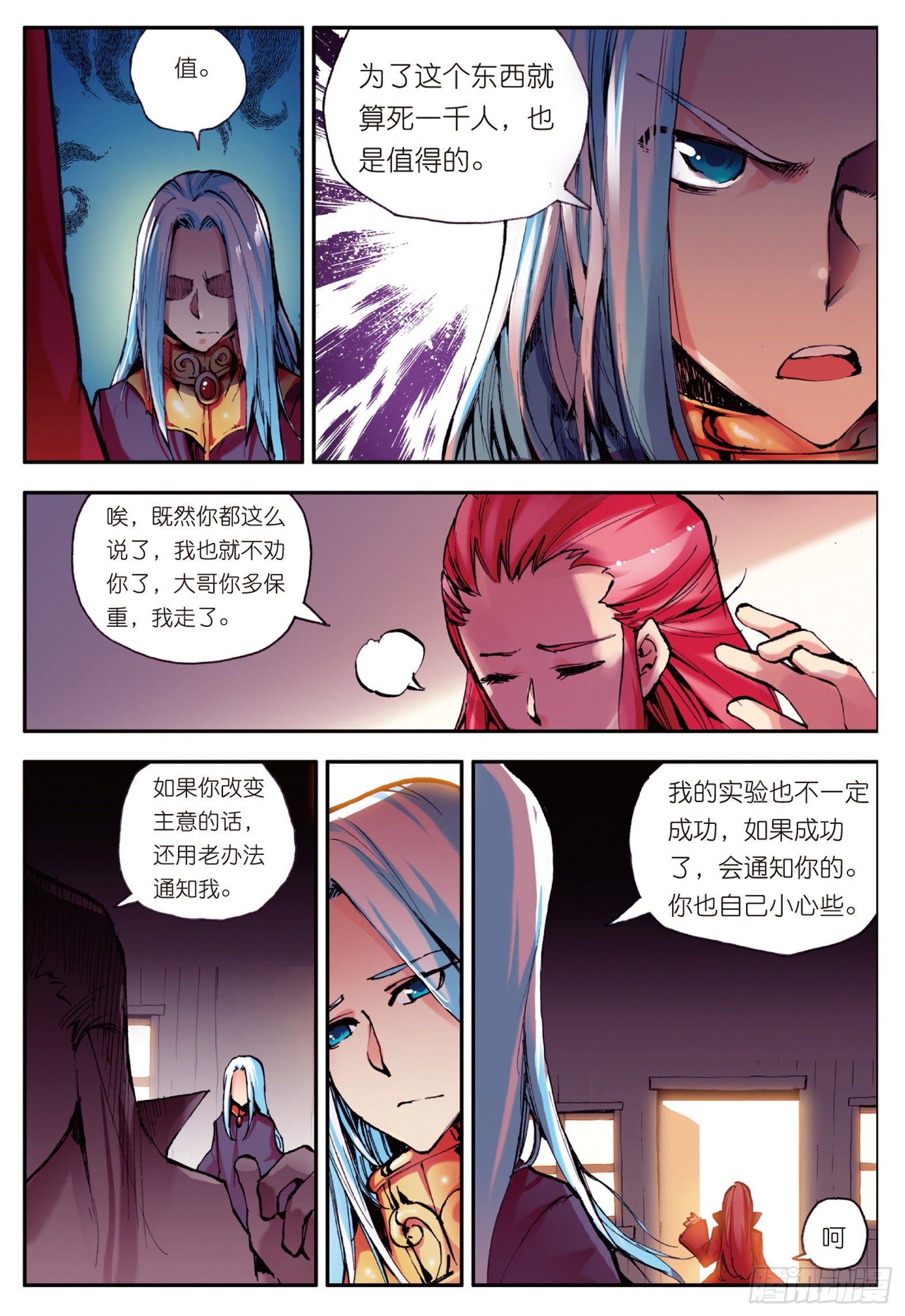 善良的阿呆动漫第二季漫画,第六话 往生神果1图