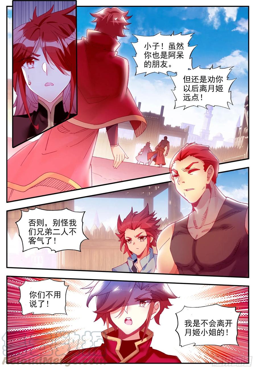 善良的阿呆第二季在线观看漫画,第一百二十五话 龙腾显威 下2图