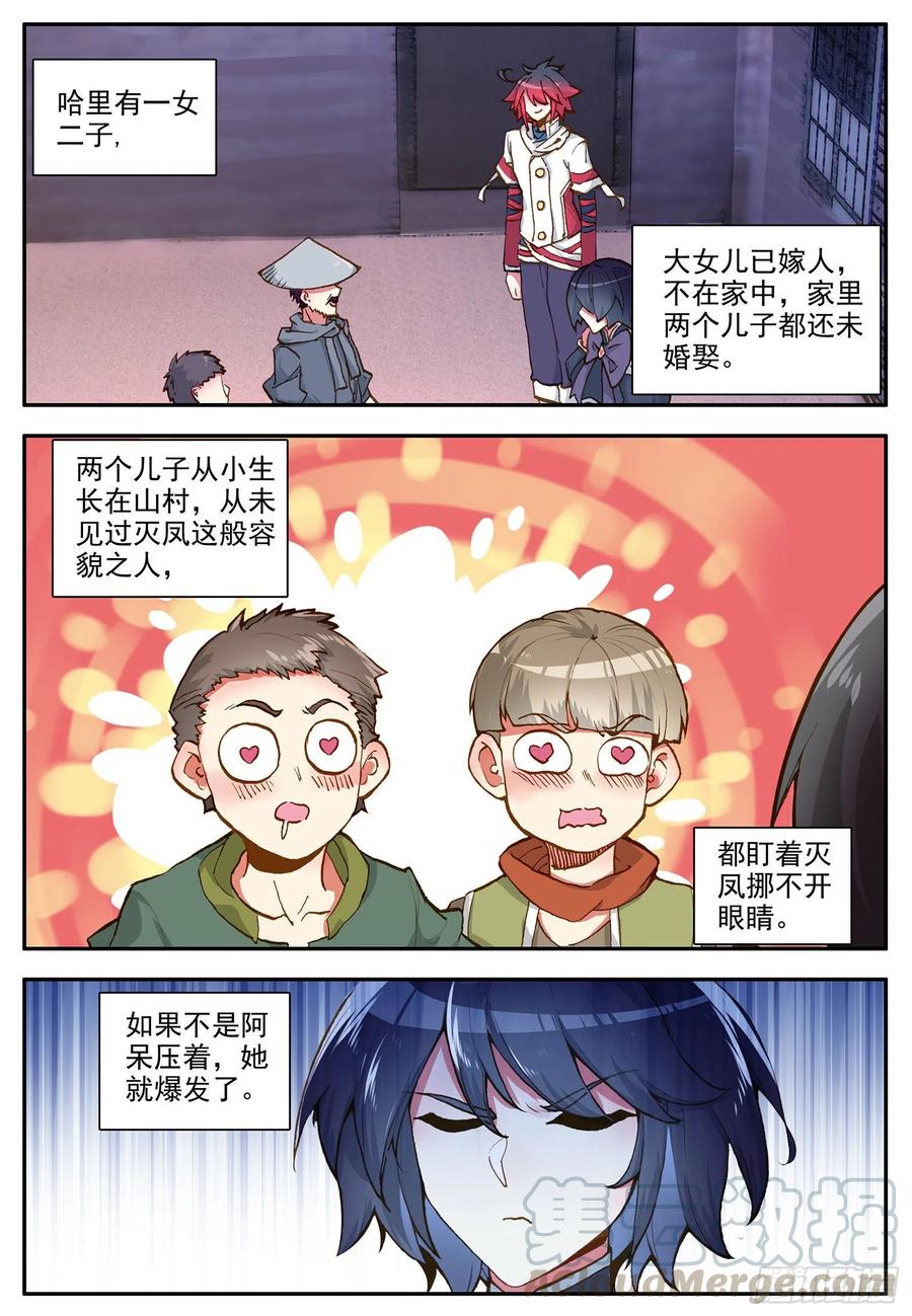 善良的阿呆第二季免费观看完整版在线观看漫画,第一百二十一话 小村风波 下1图