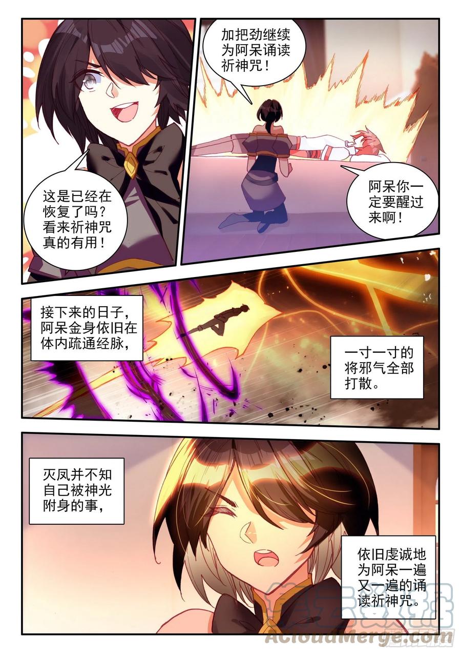 善良的阿呆漫画免费阅读全集下拉式六漫画漫画,第一百二十九话 神智复苏 下2图