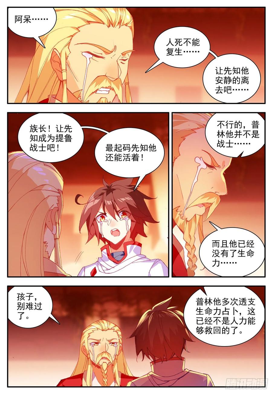 善良的阿呆第二季漫画免费漫画,第一百一十一话 以血为引2图