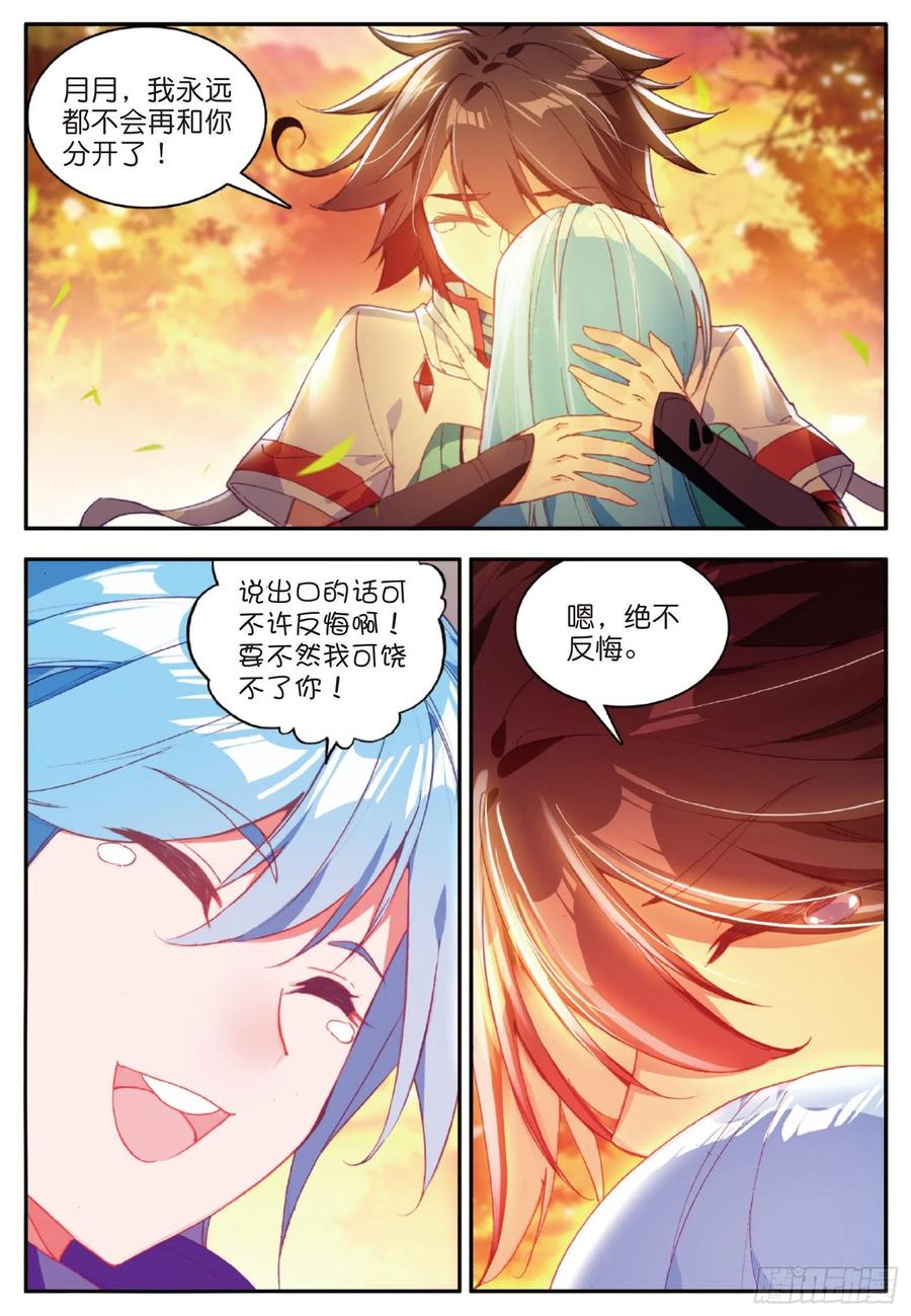 善良的阿呆中阿呆娶了谁漫画,第一百零九话 光雨降世1图