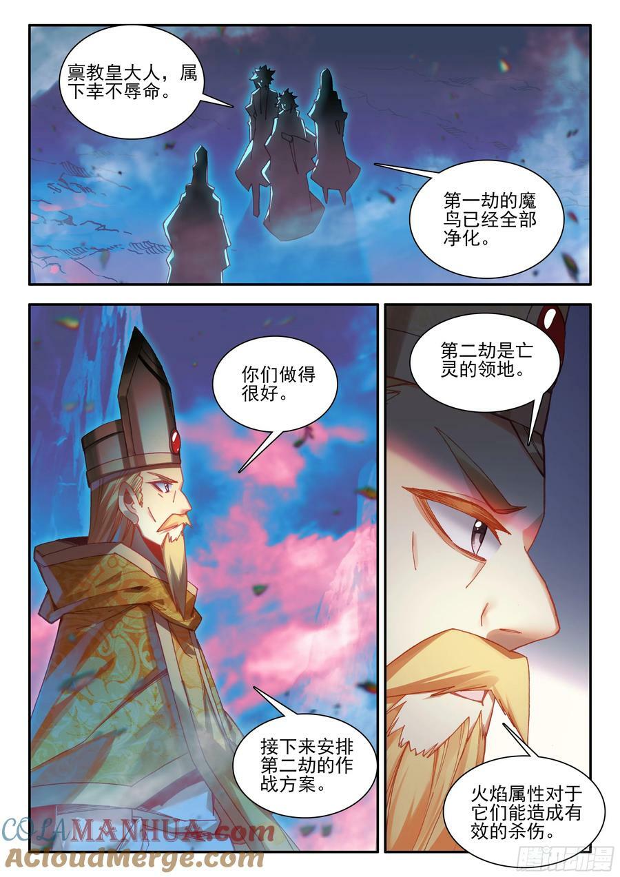 善良的阿呆动漫免费看漫画,第一百七十三话 剑圣出手 上2图