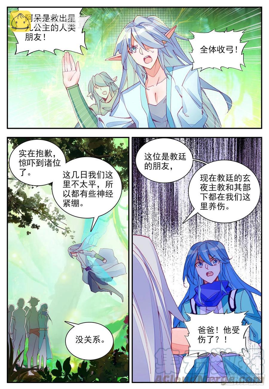 善良的阿呆漫画免费全集漫画,第一百一十三话 父女相见 下1图