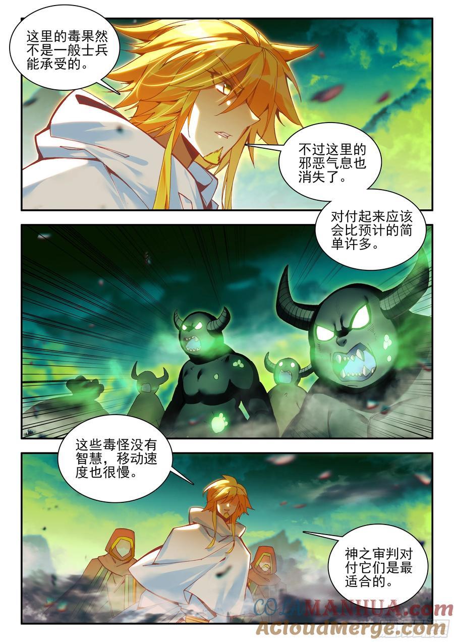 善良的阿呆丫头漫画,第一百七十五话 禁咒驱魔 上1图