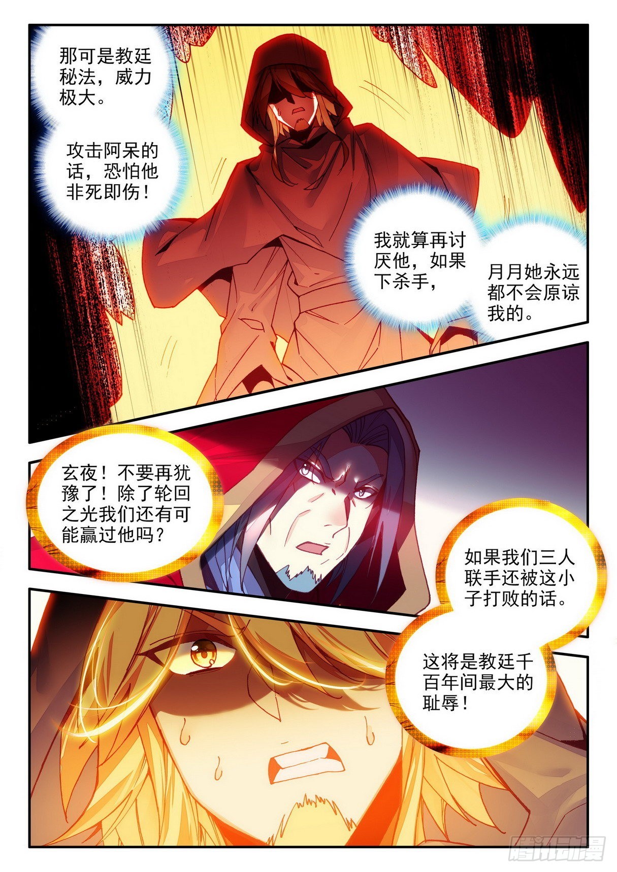 善良的阿呆漫画免费阅读全集下拉式六漫画漫画,第一百四十五话 轮回之光 下1图