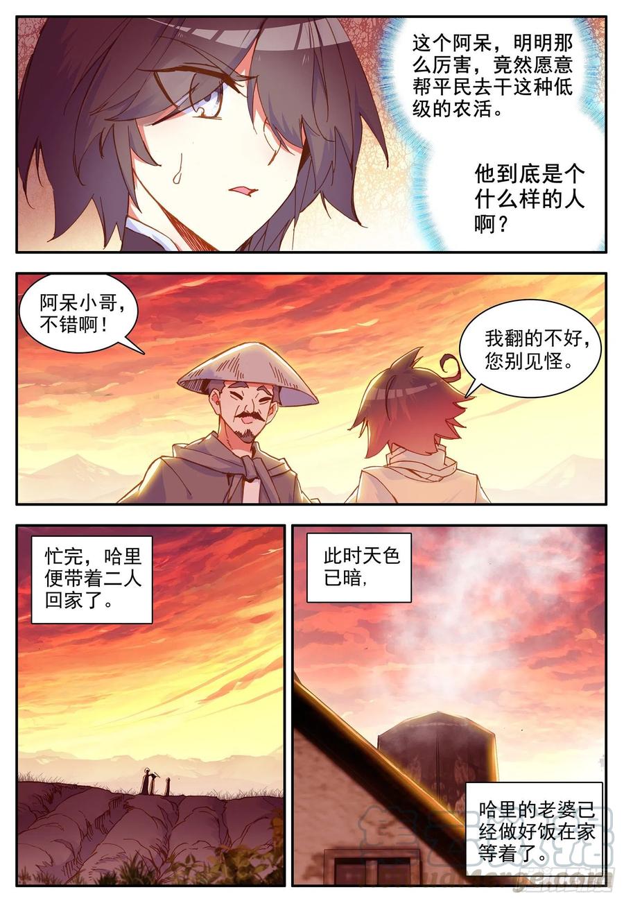 善良的阿呆漫画免费阅读全集漫画漫画,第一百二十一话 小村风波 下2图