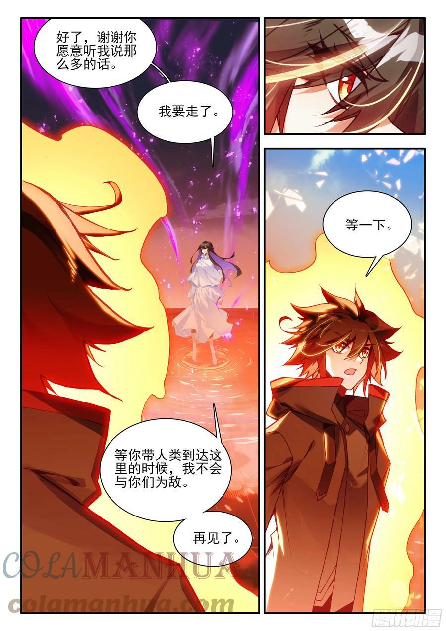 善良的阿呆中阿呆娶了谁漫画,第一百六十四话 感化亡妖 下1图