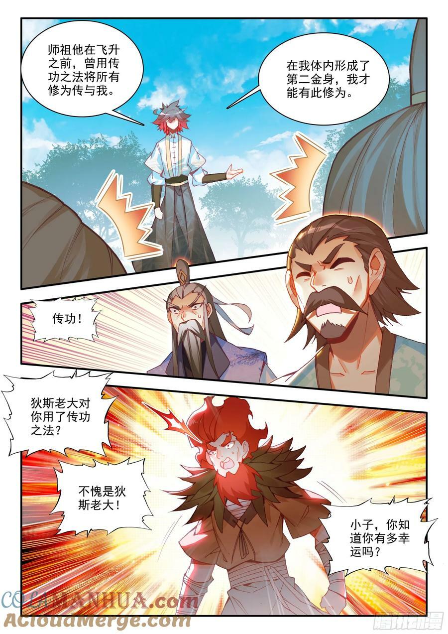 善良的阿呆漫画免费阅读全集下拉式神漫君漫画,第一百七十话 剑神降世 上2图