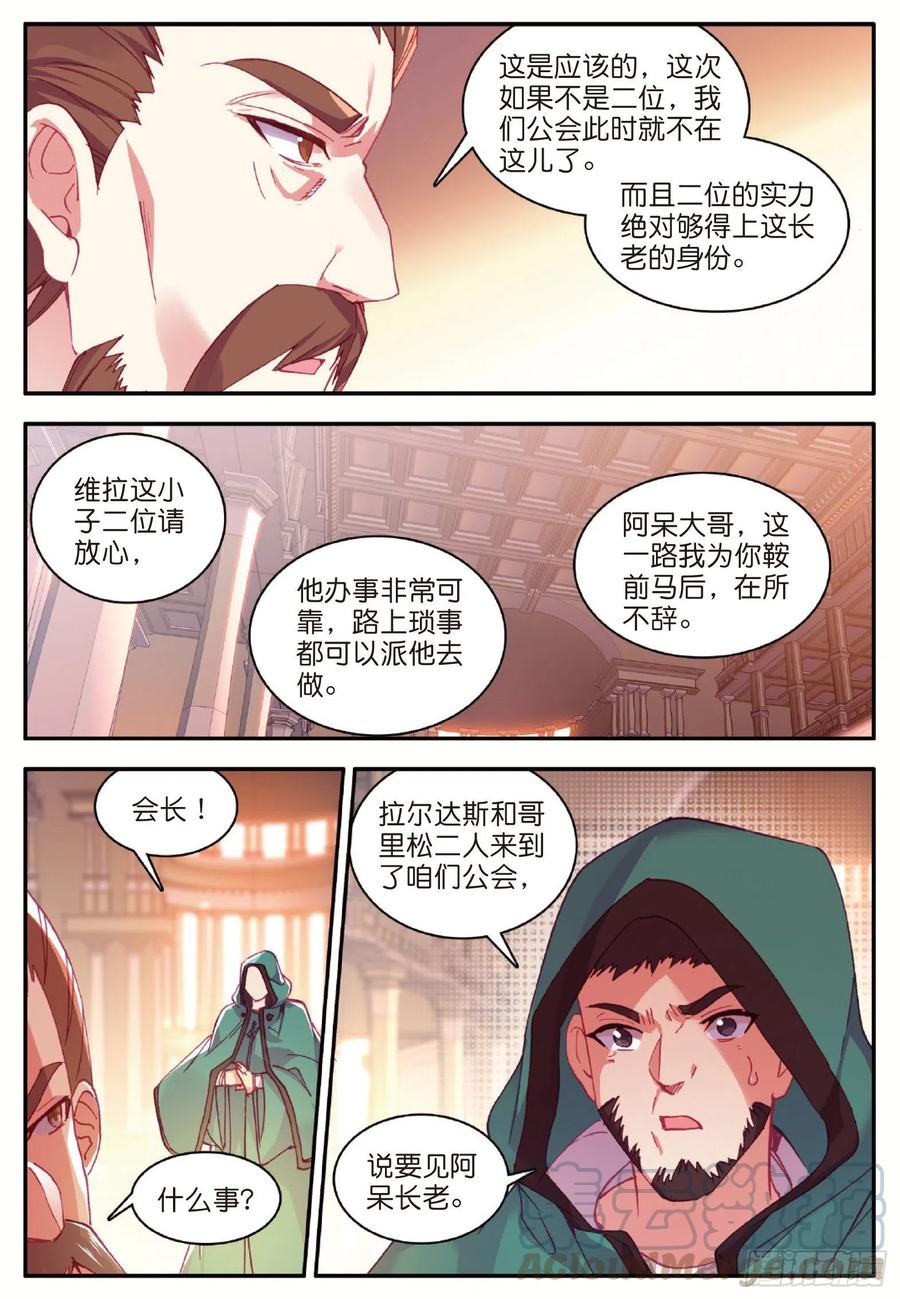 善良的阿呆动漫第二季漫画,第九十八话 拉尔达斯的觉悟1图