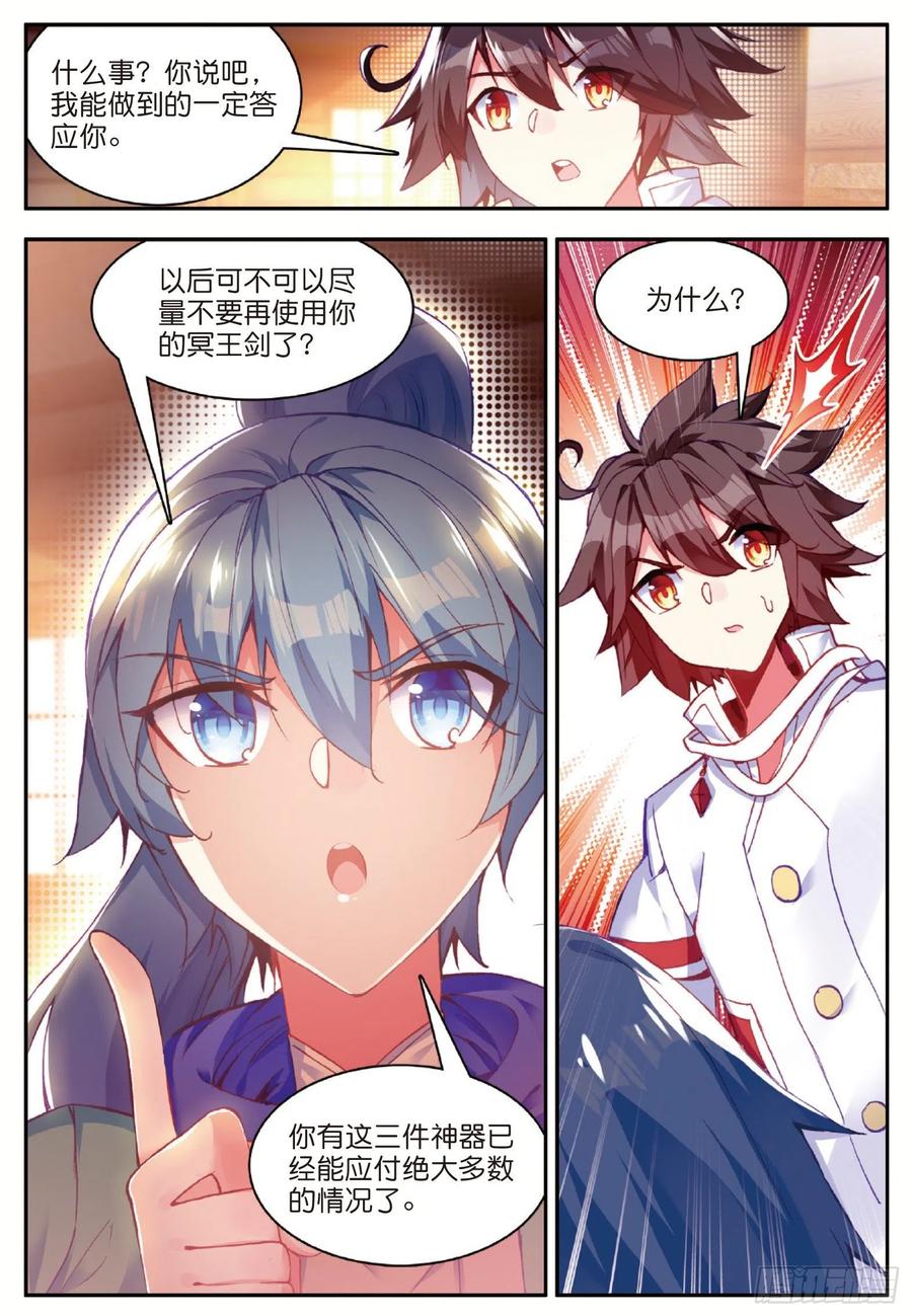 善良的阿呆动3漫免费观看完整版星辰4 2不要会哔哔漫画,第七十八话 神器使用1图