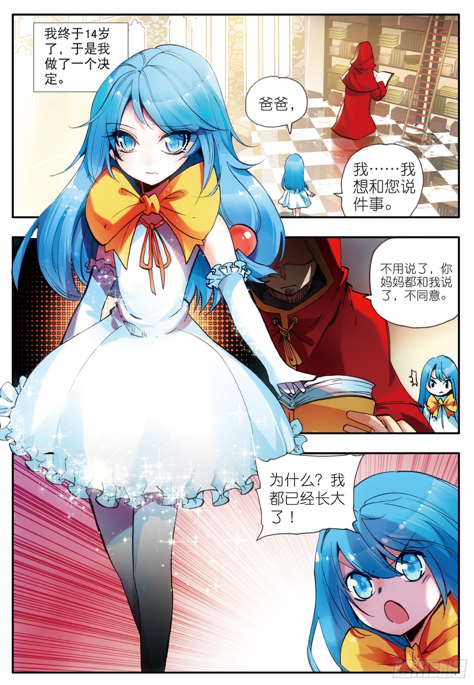 善良的阿呆全集漫画,第二十二话 红衣主教2图