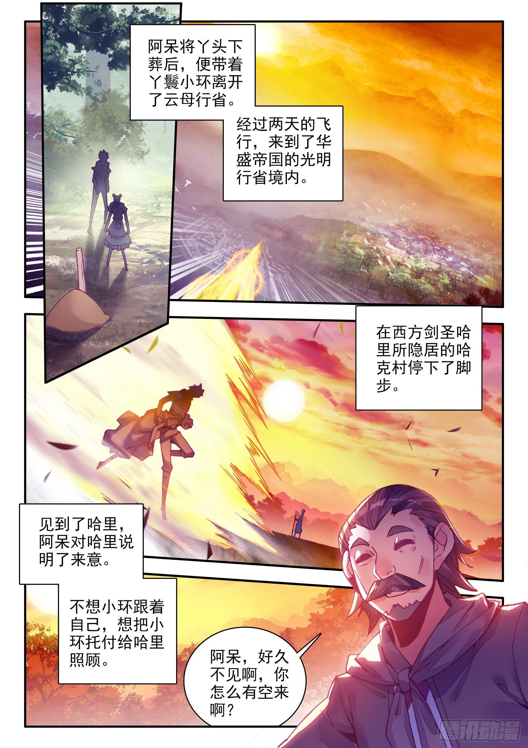 善良的阿呆中阿呆娶了谁漫画,第一百三十九话 哈里的故事 上2图