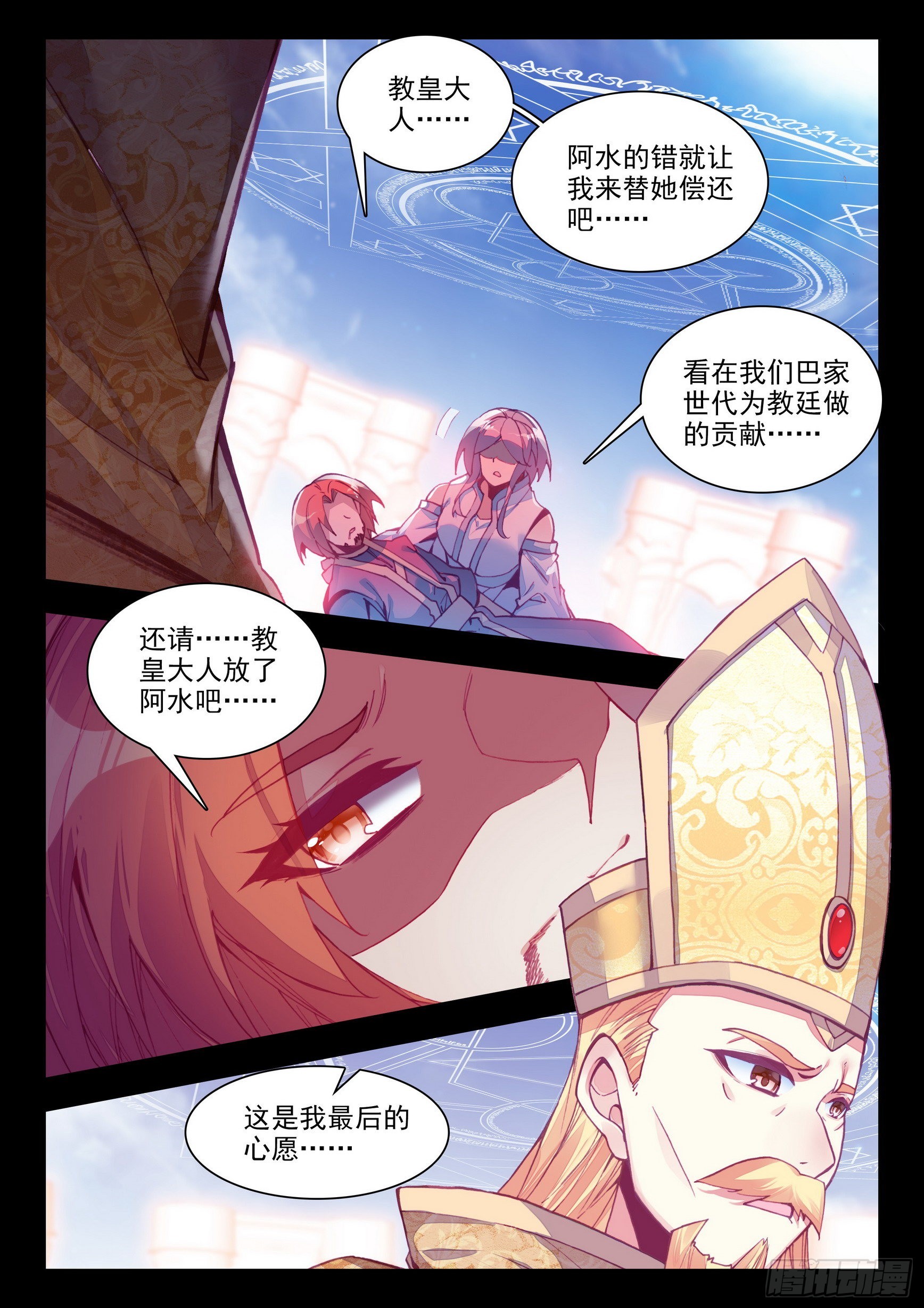 善良的阿呆图片漫画,第一百四十九话 东窗事发 上1图