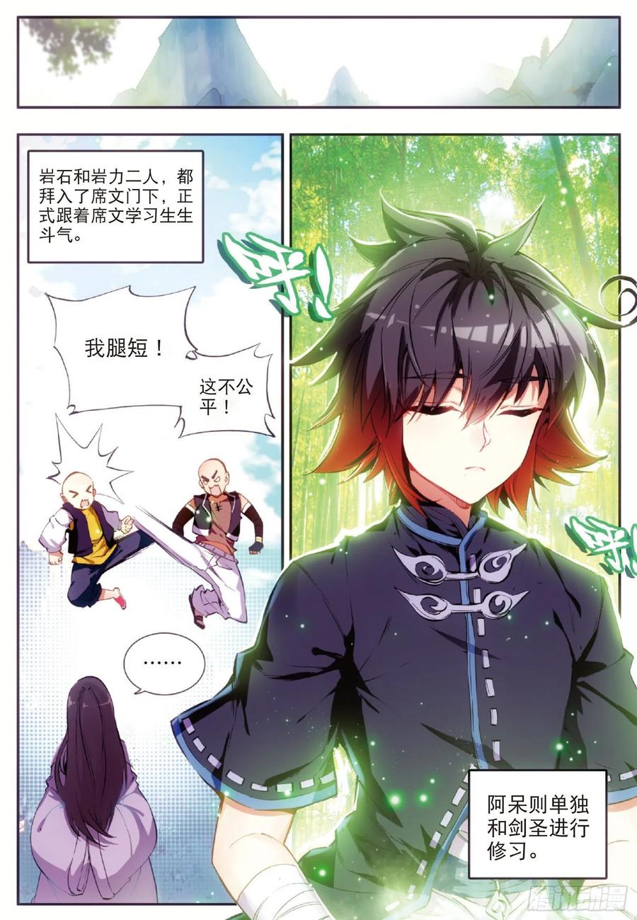 善良的阿呆动漫第二季漫画,第五十二话 功力大进2图