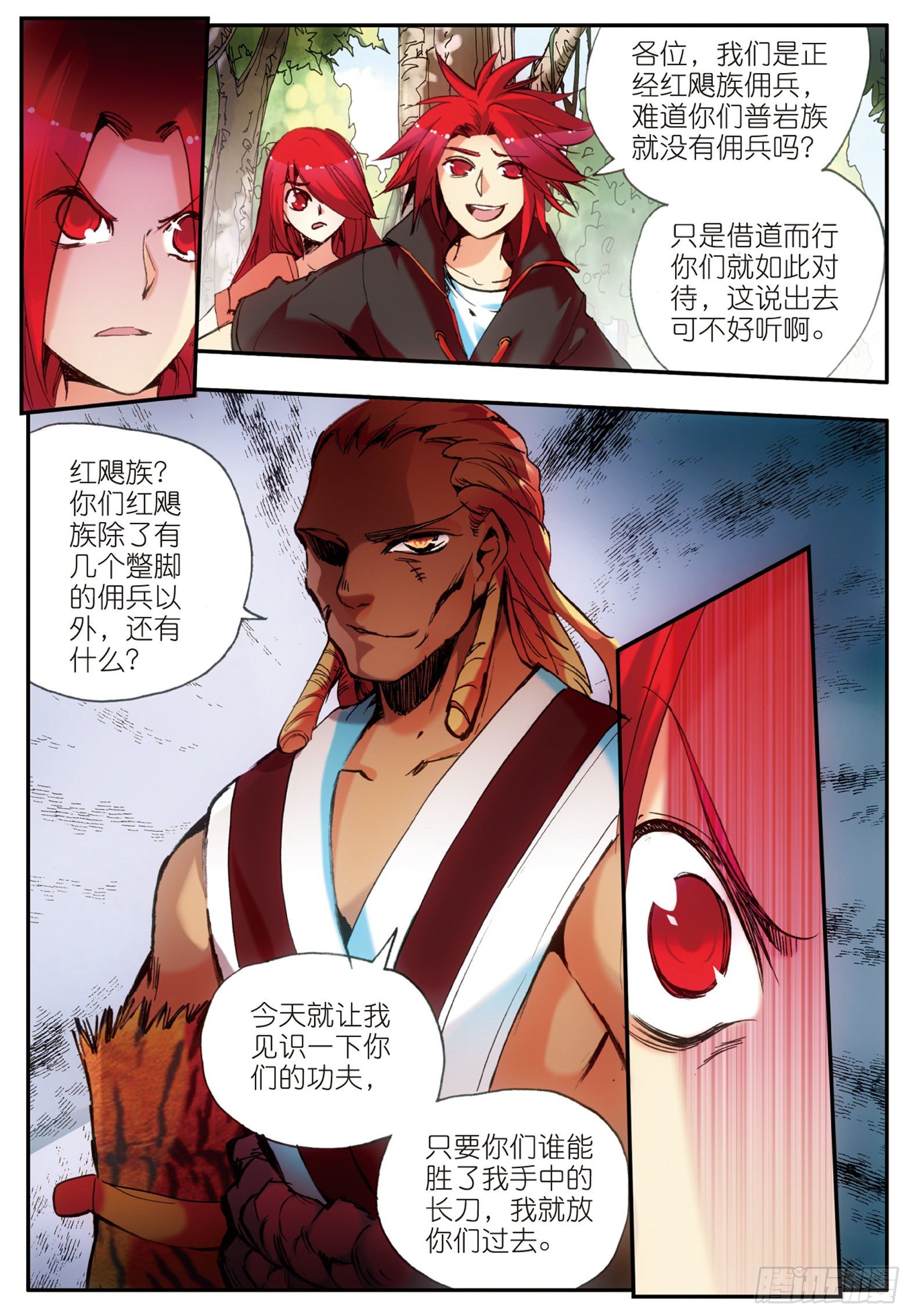 善良的阿呆动漫第二季漫画,第三十话 天罡剑派1图