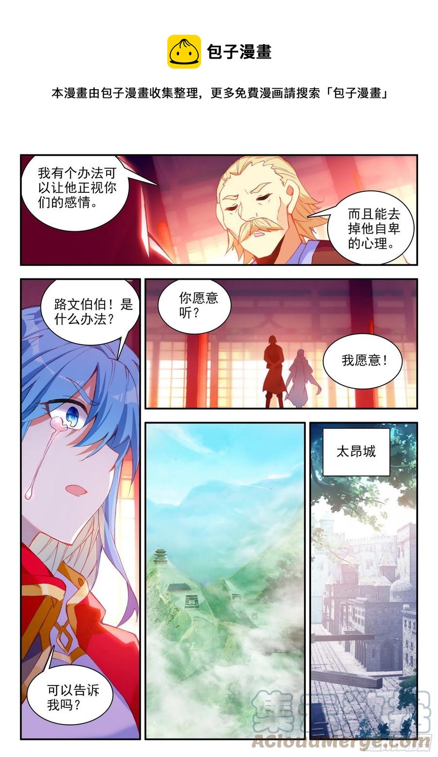 善良的阿呆免费读漫画下拉式古风漫画,第一百三十话 游说玄月 下1图