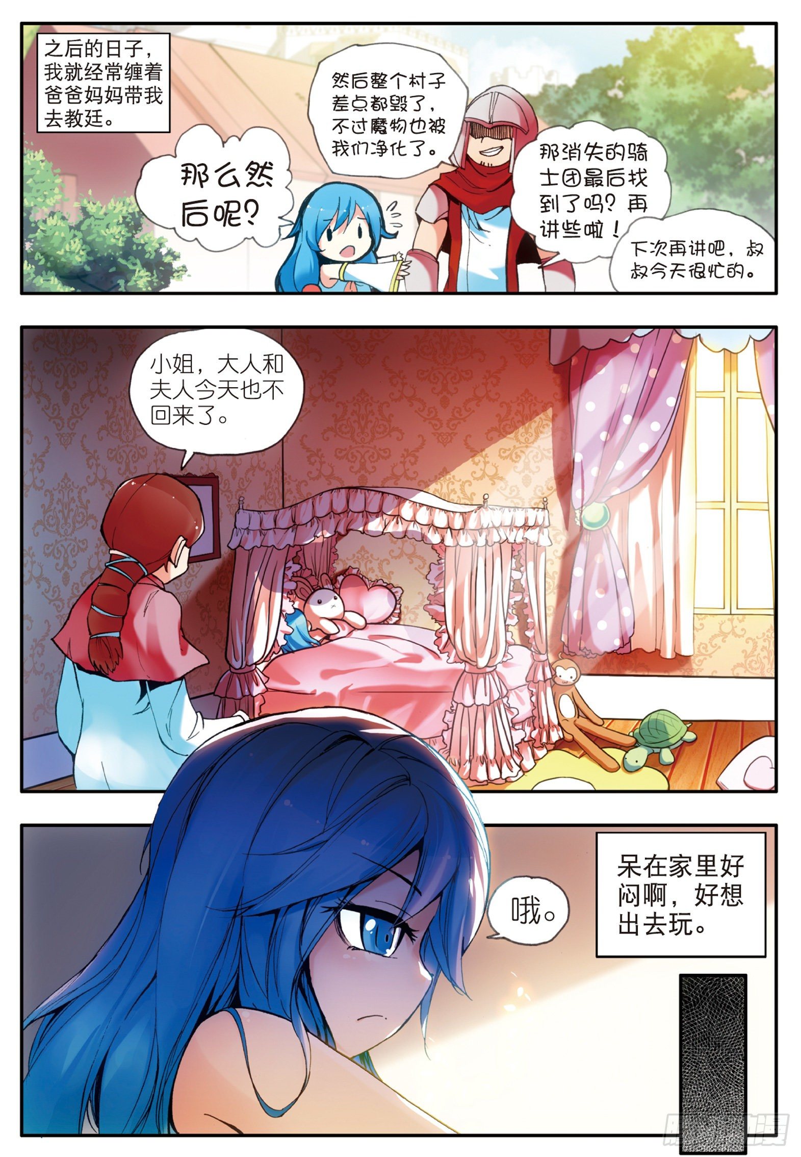 善良的阿呆全集漫画,第二十二话 红衣主教1图