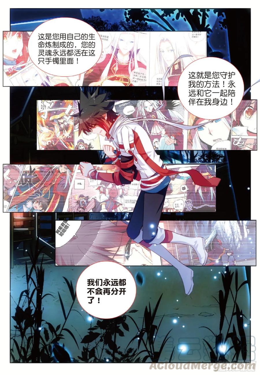 善良的阿呆笔趣阁免费小说漫画,第七十话 师徒分别1图