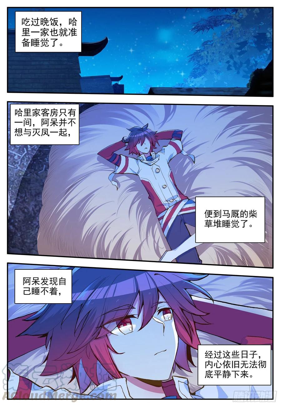 善良的阿呆第二季免费观看完整版在线观看漫画,第一百二十一话 小村风波 下2图