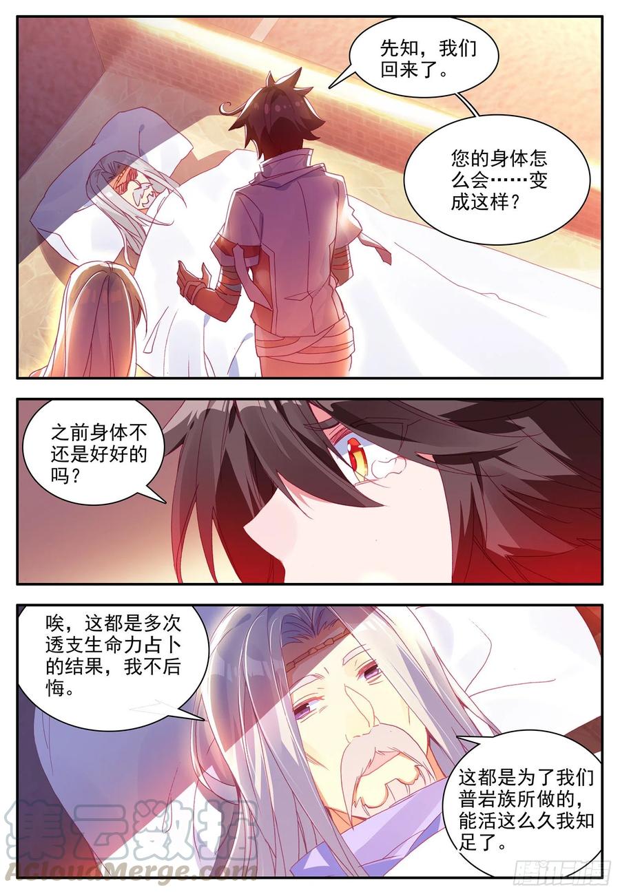 善良的阿呆动漫第二季漫画,第一百一十话 先知将亡2图
